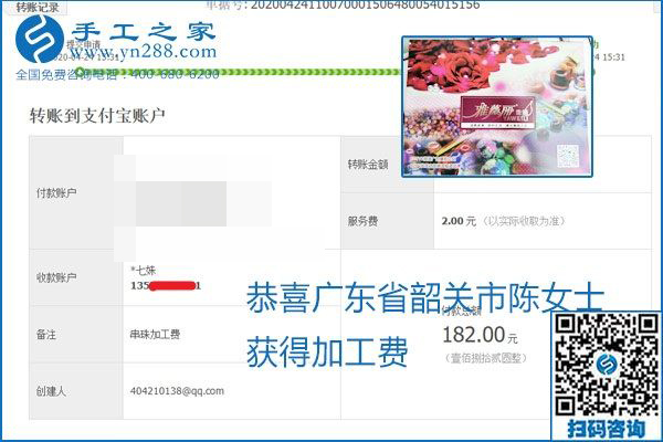 想做手工活掙錢，找正規(guī)手工活企業(yè)手工之家，本周珠繡部分加工費(fèi)結(jié)算單截圖：