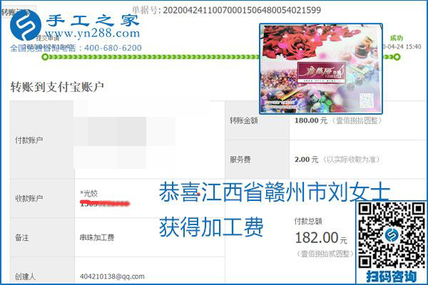 想做手工活掙錢，找正規(guī)手工活企業(yè)手工之家，本周珠繡部分加工費(fèi)結(jié)算單截圖：