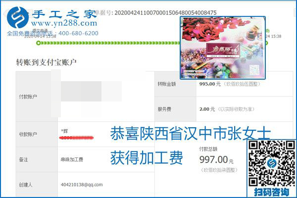 想做手工活掙錢，找正規(guī)手工活企業(yè)手工之家，本周珠繡部分加工費(fèi)結(jié)算單截圖：