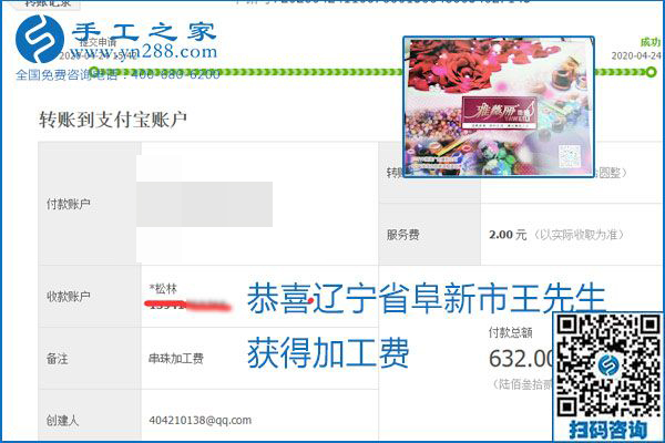 想做手工活掙錢，找正規(guī)手工活企業(yè)手工之家，本周珠繡部分加工費(fèi)結(jié)算單截圖：