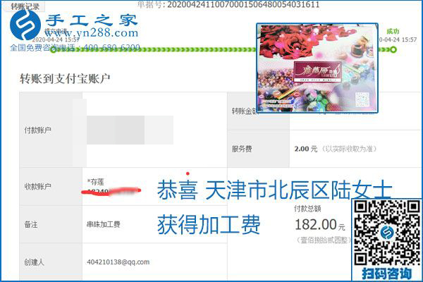 想做手工活掙錢，找正規(guī)手工活企業(yè)手工之家，本周珠繡部分加工費(fèi)結(jié)算單截圖：