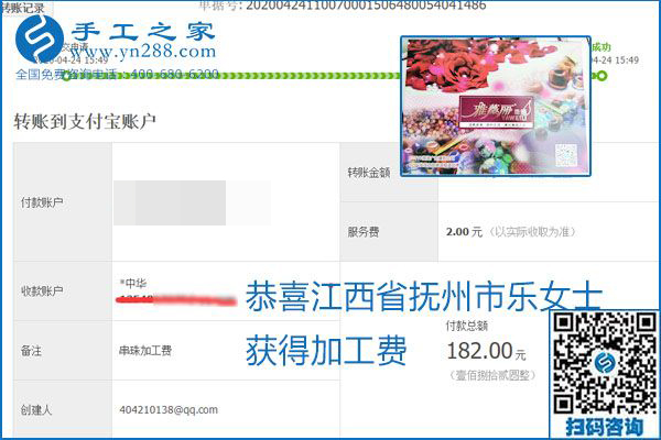 想做手工活掙錢，找正規(guī)手工活企業(yè)手工之家，本周珠繡部分加工費(fèi)結(jié)算單截圖：