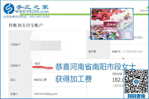 想做手工活掙錢，找正規(guī)手工活企業(yè)手工之家，本周珠繡部分加工費(fèi)結(jié)算單截圖：