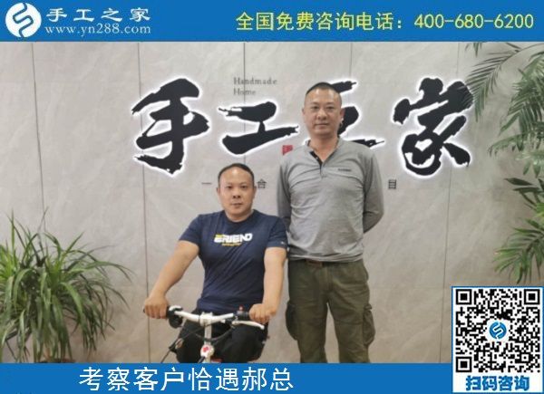5月3日，手工活代理加工、手工活加工項(xiàng)目，選擇正規(guī)手工企業(yè)，手工之家接待考察加工客戶剪影
