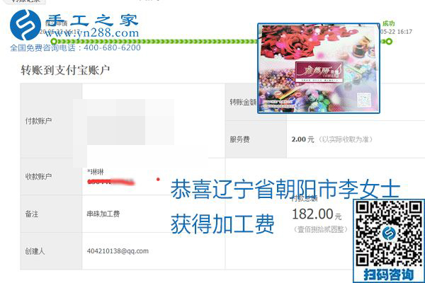 不論你我，在家做手工話掙錢都可以，勵(lì)志珠珠繡手工活加工項(xiàng)目就是這樣好，本次珠繡加工費(fèi)部分結(jié)算單截圖(圖7)
