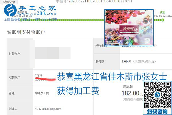 不論你我，在家做手工話掙錢都可以，勵(lì)志珠珠繡手工活加工項(xiàng)目就是這樣好，本次珠繡加工費(fèi)部分結(jié)算單截圖(圖3)