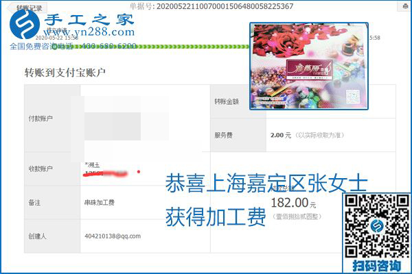 不論你我，在家做手工話掙錢都可以，勵(lì)志珠珠繡手工活加工項(xiàng)目就是這樣好，本次珠繡加工費(fèi)部分結(jié)算單截圖(圖15)