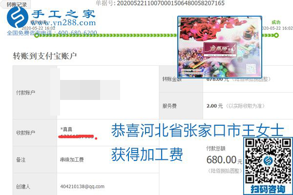 不論你我，在家做手工話掙錢都可以，勵(lì)志珠珠繡手工活加工項(xiàng)目就是這樣好，本次珠繡加工費(fèi)部分結(jié)算單截圖(圖14)