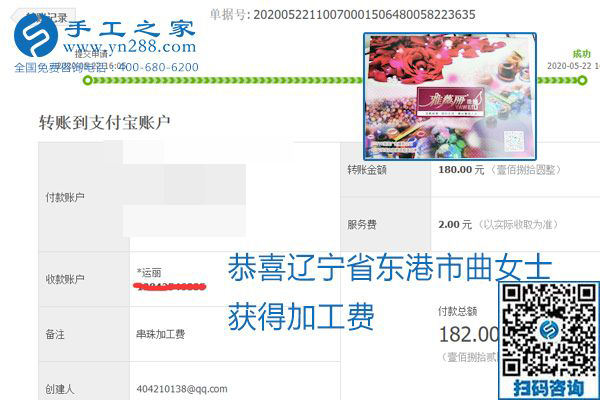不論你我，在家做手工話掙錢都可以，勵(lì)志珠珠繡手工活加工項(xiàng)目就是這樣好，本次珠繡加工費(fèi)部分結(jié)算單截圖(圖9)