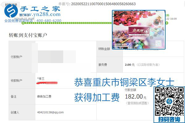不論你我，在家做手工話掙錢都可以，勵(lì)志珠珠繡手工活加工項(xiàng)目就是這樣好，本次珠繡加工費(fèi)部分結(jié)算單截圖(圖12)