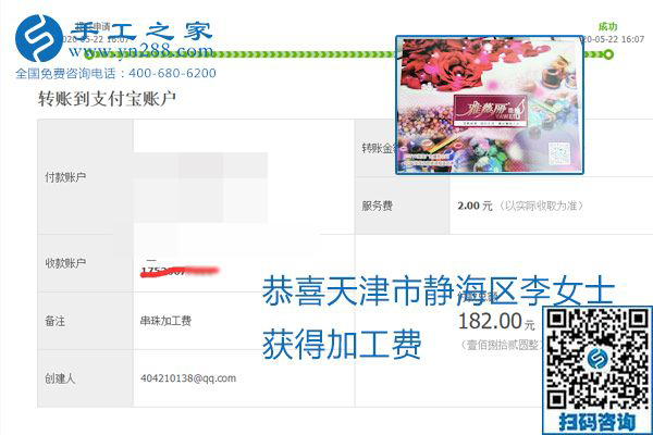 不論你我，在家做手工話掙錢都可以，勵(lì)志珠珠繡手工活加工項(xiàng)目就是這樣好，本次珠繡加工費(fèi)部分結(jié)算單截圖(圖11)
