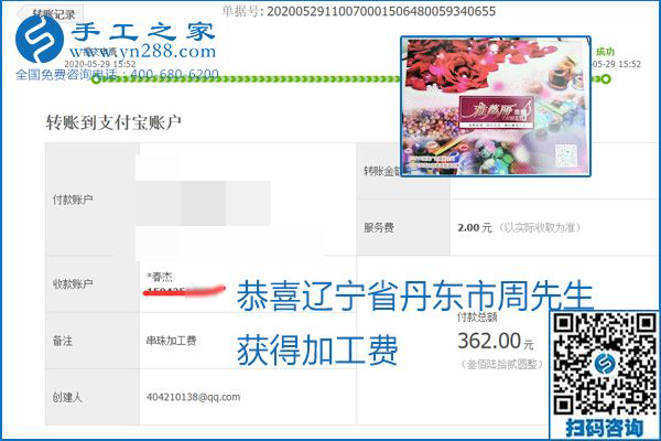 對的企業(yè)、對的手工活，手工之家的勵志珠珠繡每周準(zhǔn)時(shí)結(jié)算加工費(fèi)