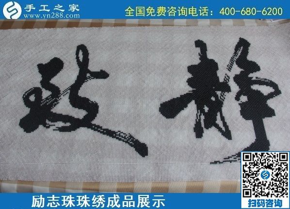 6月9日，沒(méi)有年齡限制，做手工活掙錢(qián)，選簡(jiǎn)單好做、技術(shù)門(mén)檻低的外發(fā)加工手工活，勵(lì)志珠珠繡成品實(shí)拍