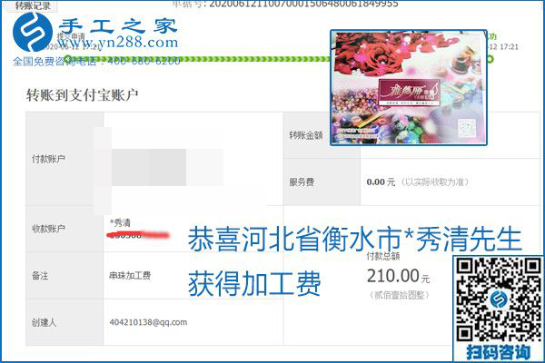 手工之家是真的嗎？手工之家的外發(fā)手工活是真的嗎？看到每周一次的加工費，大家自然都有了答案(圖13)