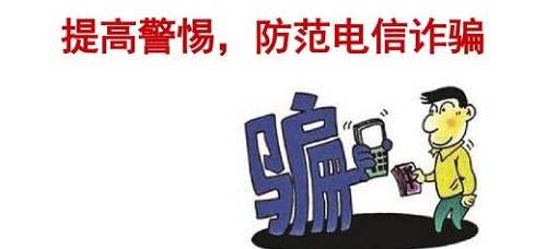 防騙在行動，手工之家提醒收好這份防騙指南，警惕電信詐騙新騙術(圖2)