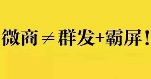 微商的經(jīng)營秘密之一：朋友圈營銷有方法(圖3)