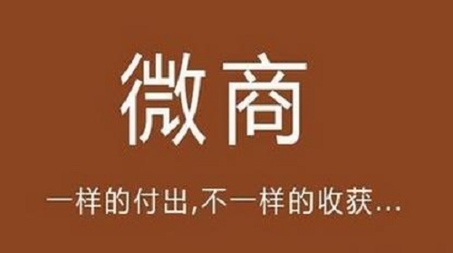 這一點(diǎn)清楚了，做微商的收入會(huì)越來(lái)越好，要記住(圖3)