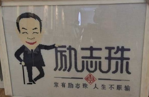 做的更好！------“家有勵(lì)志珠，人生不服輸”在央視七套