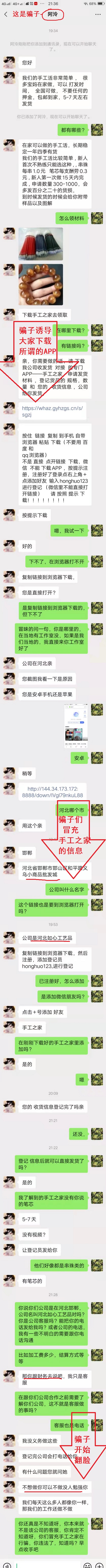 防騙在行動，鄭重提醒大家：我們手工之家只做珠繡串珠手工，只有對公賬戶，沒有所謂的“手工之家”APP！(圖2)