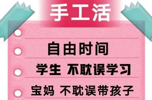 防騙在行動，手工之家提醒大家，找手工活做要找正規(guī)手工企業(yè)，千萬警惕下面這種“兼職手工活”