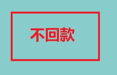 做微商，不能什么客戶都要，這幾類客單是典型(圖4)