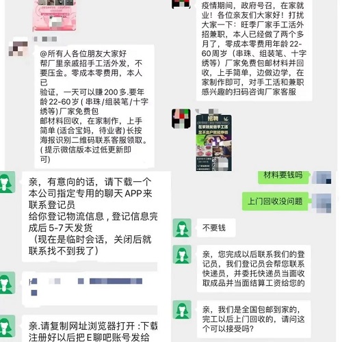 防騙在行動，手工之家提醒大家，提防這些推廣鏈接，這些詐騙披上了“手工活”的外衣(圖2)