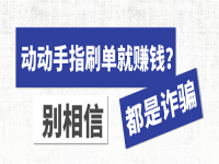 防騙在行動，手工之家提醒大家，找手工要找正規(guī)企業(yè)，遠(yuǎn)離假冒手工的電信詐騙