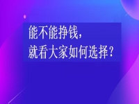 在家掙錢的兼職工作，能不能掙錢，就看大家如何選擇手工項(xiàng)目