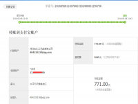 邢臺沙河張先生再次收到串珠加工費771元，老客戶串珠繡賺錢