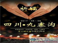 心系災(zāi)區(qū)，手工活之家為四川九寨溝人民祈福，當?shù)丶庸艨裳舆t交貨