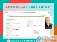 又一個(gè)768元，山西陽泉任女士找到帶孩子寶媽在家賺錢的好方法