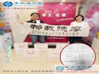 女人的事業(yè)：河北石家莊市兩閨蜜來手工活之家考察合作預約代理