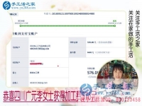 手工活之家上的手工活可信嗎？四川廣元李女士用自己的成功告訴你，這次結(jié)算576元