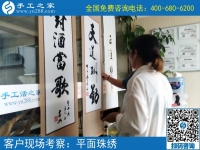 6月7日，可以在家做的手工活選擇珠繡就對了，節(jié)假日里手工之家接待考察加工客戶剪影