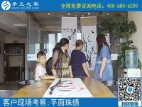 7月6日，可以帶回家做的手工活，珠繡手工加工回收項目真的不錯，手工之家接待考察加工客戶剪影