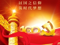 跟黨走，辦實事--------手工之家熱烈祝賀中國共產(chǎn)黨建黨一百周年